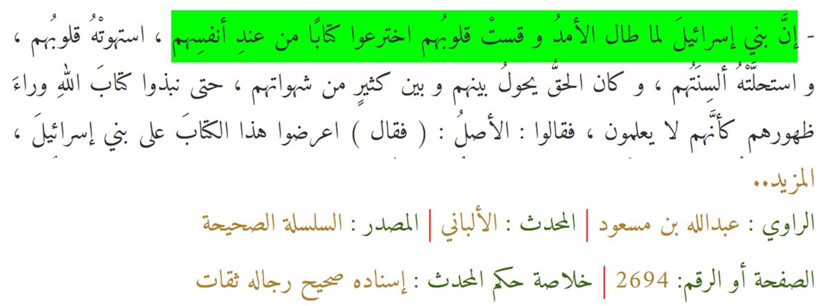 9/11
Ibn Masoud (Sahabi) said the same thing about the Children of Israel inventing a book in an authentic report. 