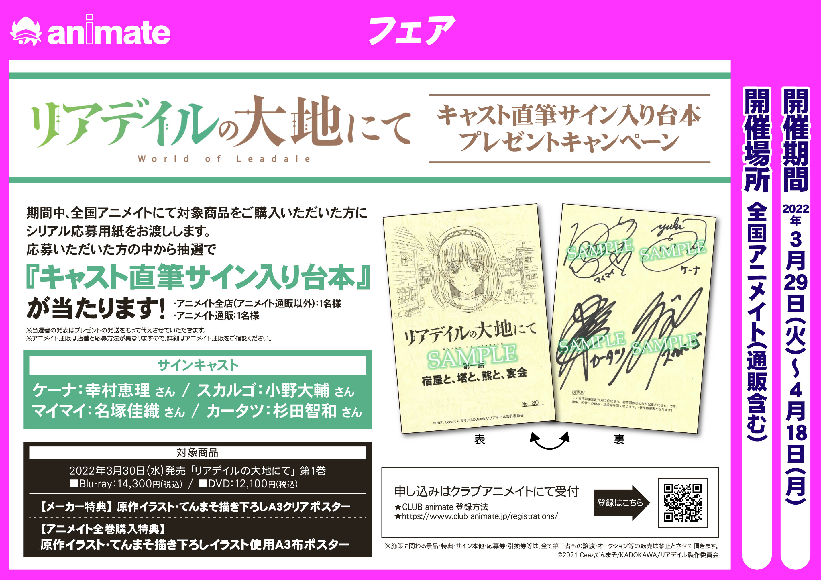 تويتر アニメイト秋葉原本館 على تويتر Blu Ray Dvd予約情報 Tv リアデイル の大地にて 全3巻 好評予約受付中 アニメイト全巻購入特典 原作イラスト てんまそ描き下ろしイラスト使用a3布ポスター 1巻対象の台本プレゼントキャンペーンも開催