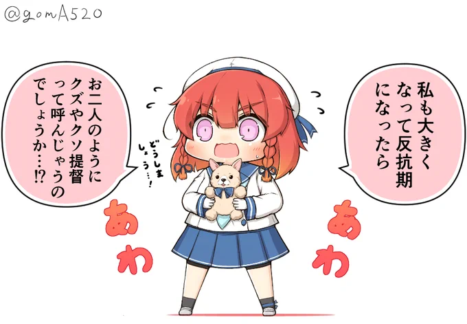 霞や曙を反抗期だと解釈して二人を困らせる択捉ちゃん 