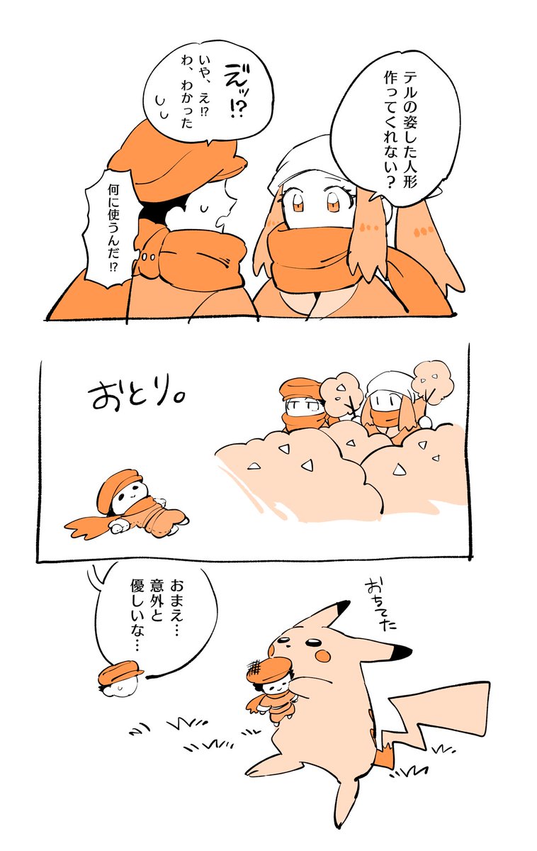 テルショウ テルヒカ テルショウ どんな関係を望んでいるのかな ねむるの漫画 テルショウ テルヒカ テルショウ どんな関係を望んでいるのかな ねむるの漫画