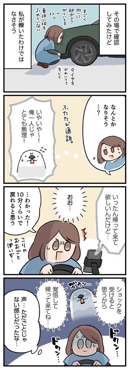 夫から緊急の電話が！？家の前に意外な動物が死んでいた！