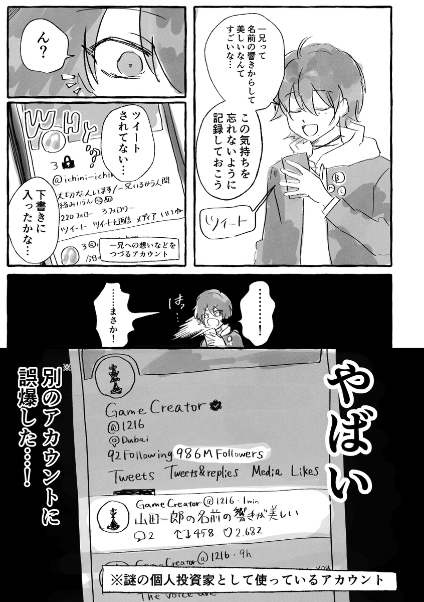 誤爆回 