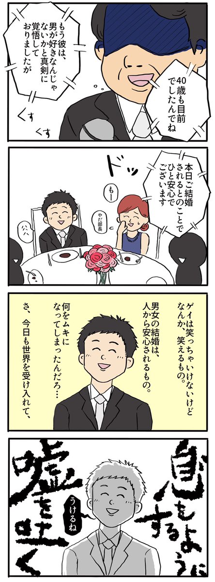 ゲイがきっかけで親友を失った話⑪

僕は10年ほど営業職をやってました。

ゲイとか結婚とか関係なく、ルールやモラルなど存在しない瞬間を何度も経験してきました。

そんなときは最後の2コマの繰り返し🤪

ジメッとした展開ですみません!
もう少し続きます!

 #漫画が読めるハッシュタグ  #漫画 