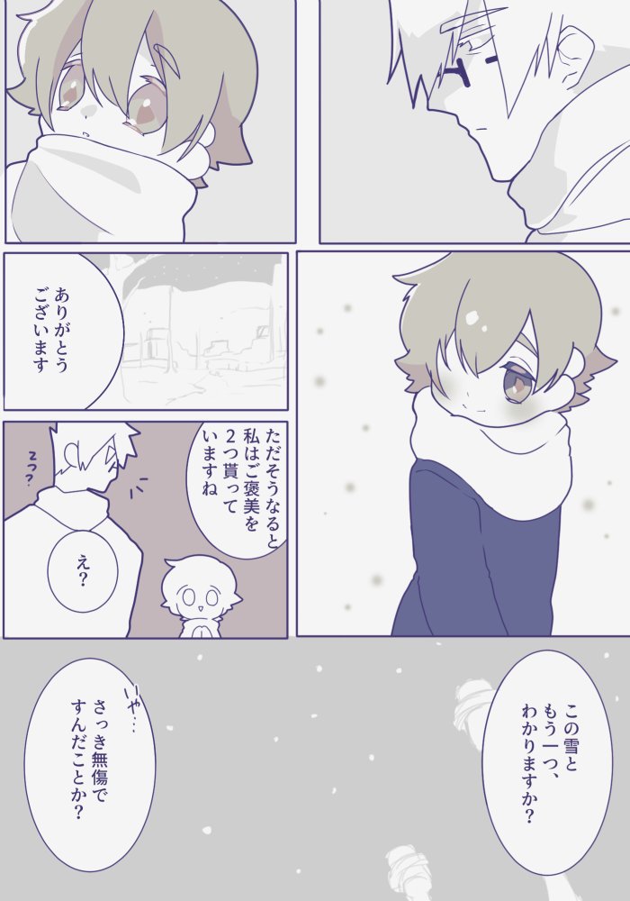 いつか雪の日に(3/3)
 #ベルガさんとティア 