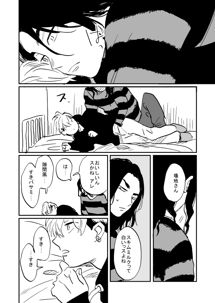 ばじふゆ少女マンガ③2/5 