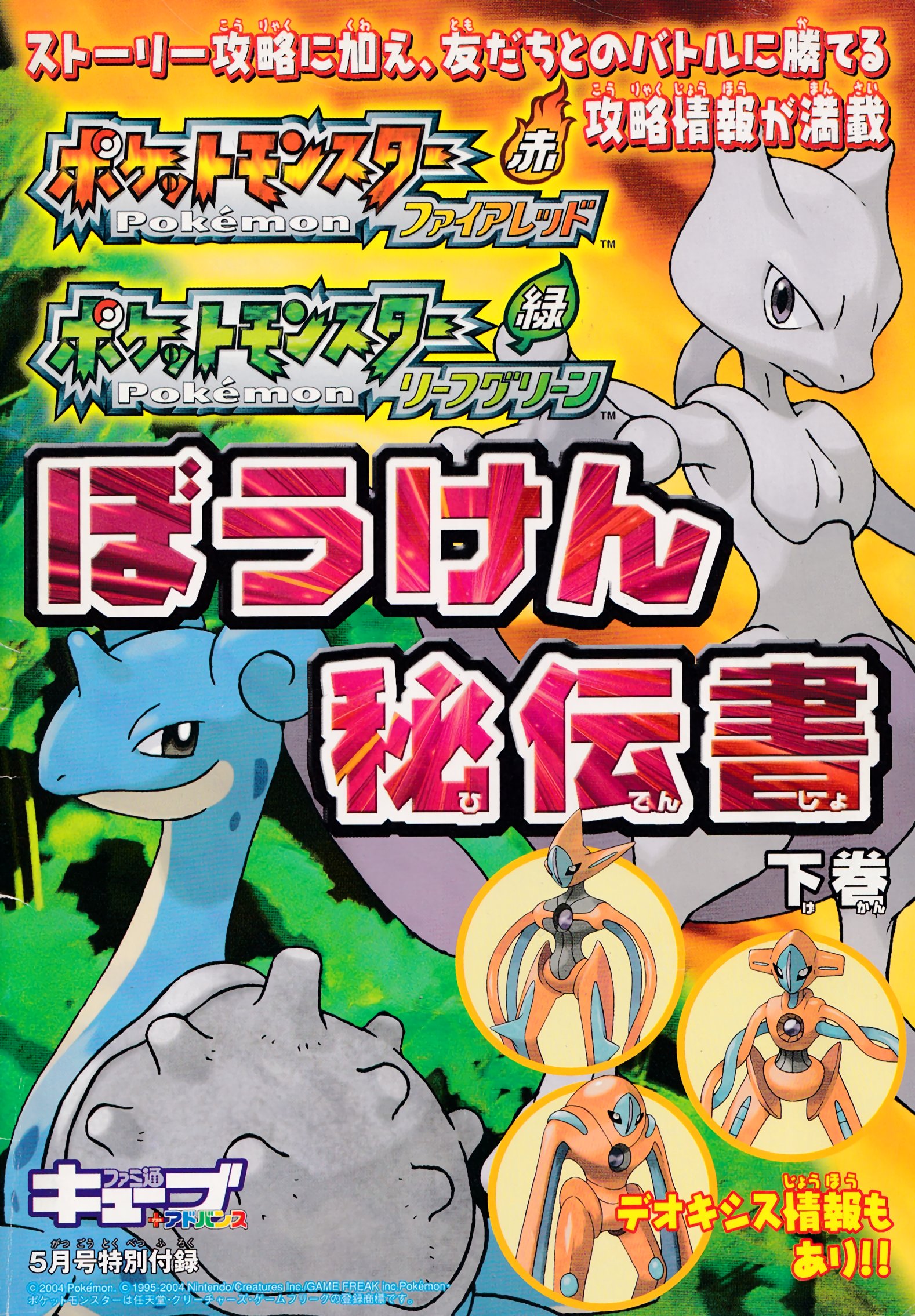 Mixeli Pokemon Famitsu Fire Red And Leaf Green Japanese Guidebook Vol 2 ファミ通5月号付録 ポケットモンスター ファイアレッド リーフグリーン ぼうけん秘伝書 下巻 バラ売りは致しません Cover Page Tread Scanned Entirely By Myself Rt