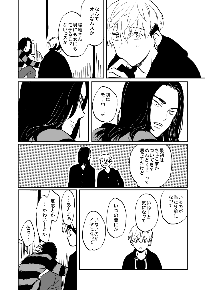 ばじふゆ少女マンガ③3/5 