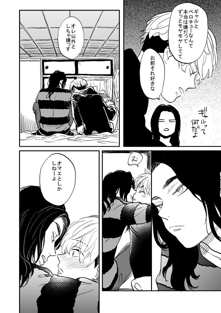ばじふゆ少女マンガ③4/5 