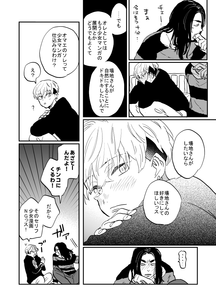 ばじふゆ少女マンガ③5/5 