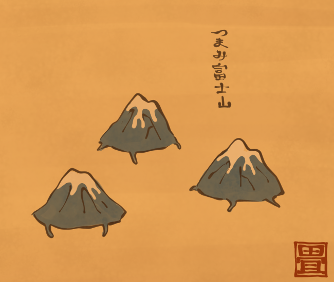 富士山、こつぶサイズ。
[4793番目]
#畳百鬼夜行絵巻 