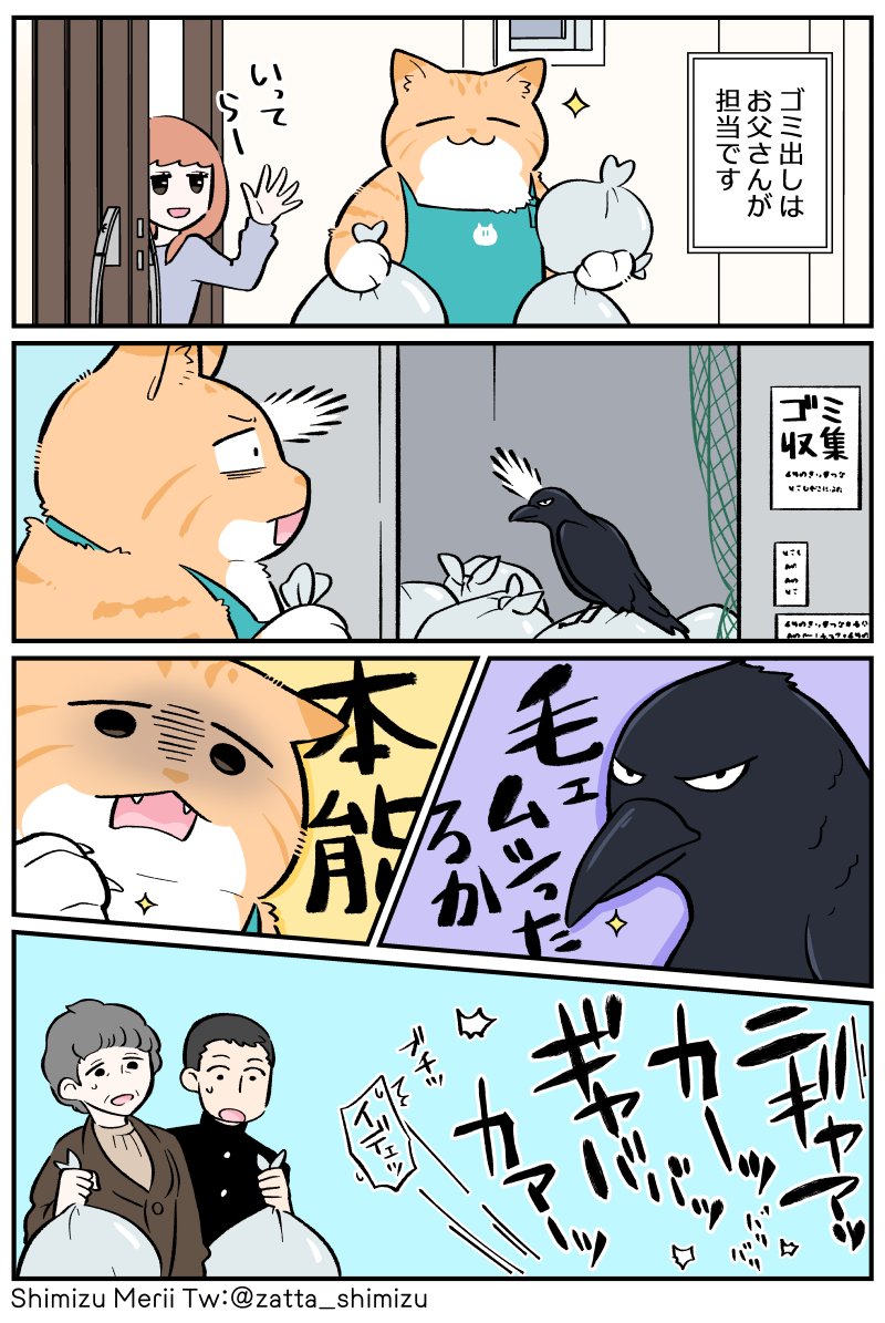 カラス回&小ネタです🐱

(今回はおまけ絵あります💍→https://t.co/GQOUNp5eq0)
次回更新予定日は3/7(月)です

【ブラック企業の社員が猫になって人生が変わった話 第4部】#ブラ猫 