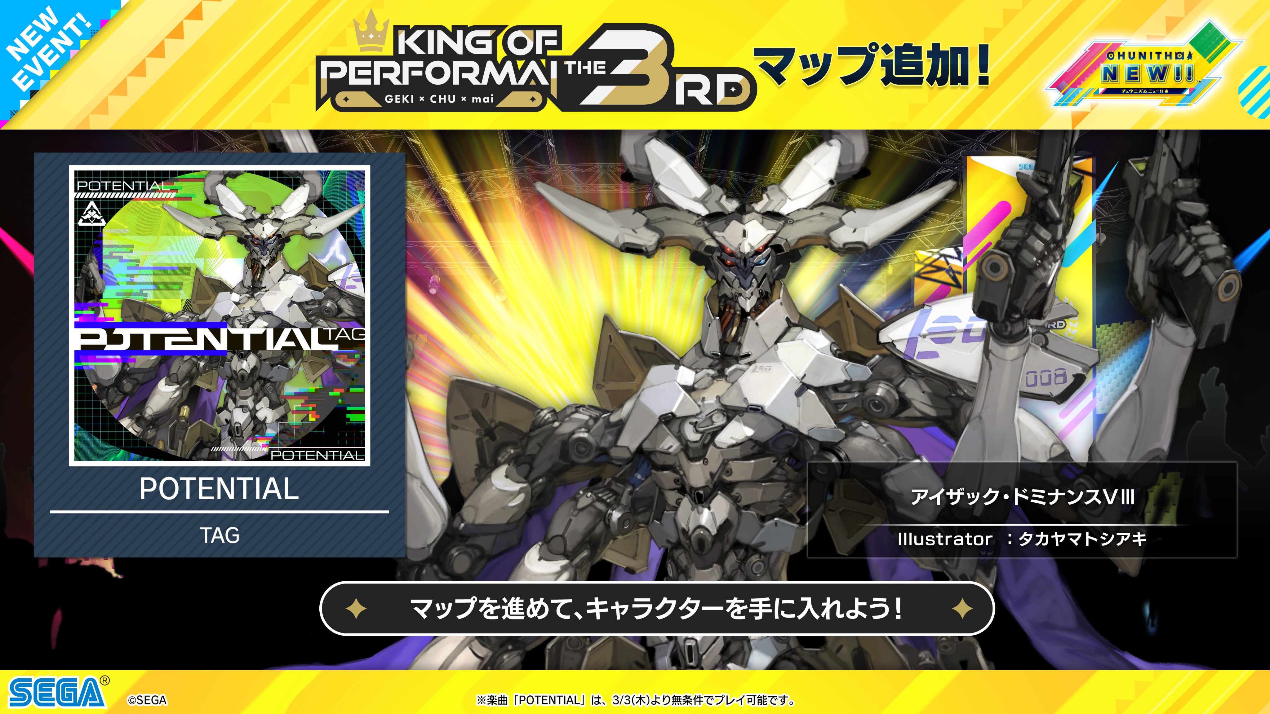 チュウニズム POPUP まとめ売り チュウニズム公式 on X: 