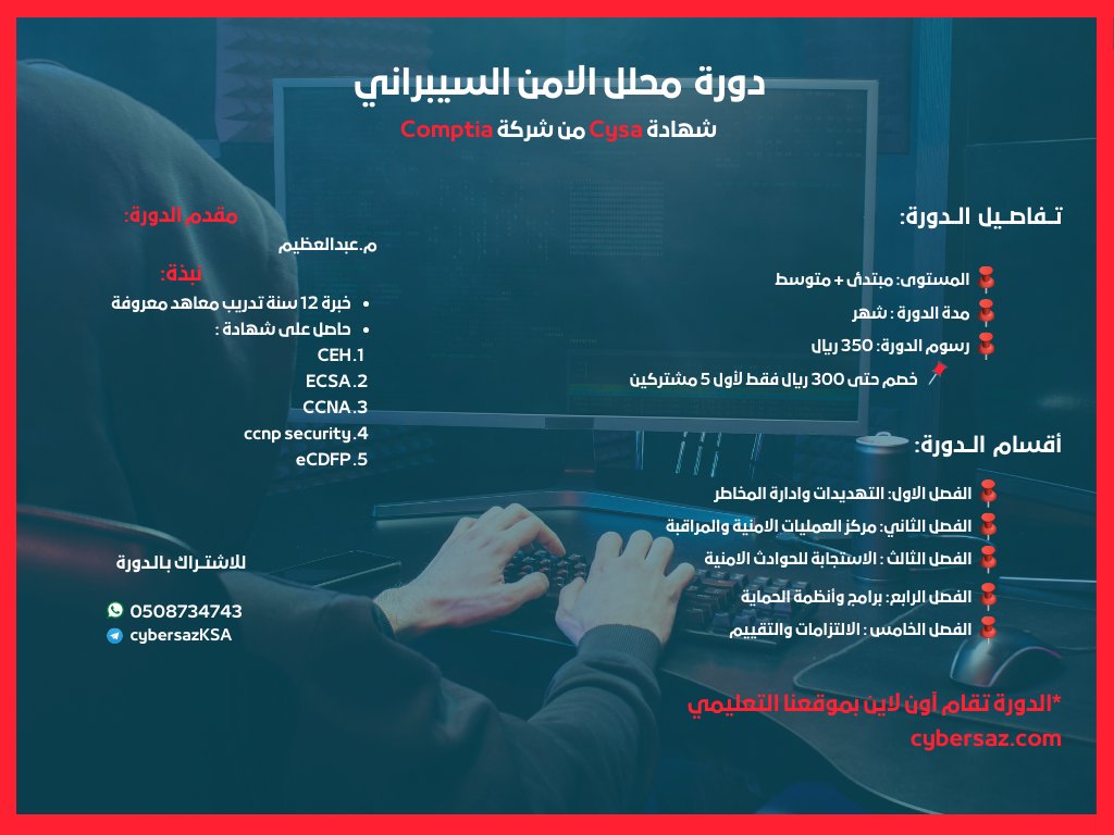 abdulrahman000P's tweet photo. #الامن_السيبراني  

 دورة الشبكات #CCNA و NETWORK+:
https://t.co/G84D8r50Lk

 دورة محلل الامن السيبراني #CYSA:
https://t.co/iHyPqgmd6Z

 دورة اختبار الاختراق #ejpt :
https://t.co/131m2dLb1y

مجموعتنا:
https://t.co/MhWe2IUP3l

موقعنا https://t.co/CRCimSqNuI https://t.co/5d89onQeau