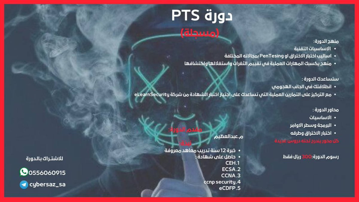 abdulrahman000P's tweet photo. #الامن_السيبراني  

 دورة الشبكات #CCNA و NETWORK+:
https://t.co/G84D8r50Lk

 دورة محلل الامن السيبراني #CYSA:
https://t.co/iHyPqgmd6Z

 دورة اختبار الاختراق #ejpt :
https://t.co/131m2dLb1y

مجموعتنا:
https://t.co/MhWe2IUP3l

موقعنا https://t.co/CRCimSqNuI https://t.co/5d89onQeau
