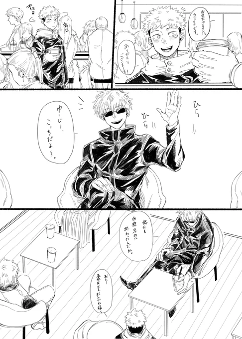 らくがきごゆ。恋を知り始めたゆうじ君は、まだ失恋を知らない(3/5)。五悠は付き合ってます。描きたいシーンを描くだけなのでどんどん雑になります。続きは今夜中に描けたらいいな 