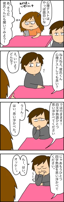 友達から聞いた簡単な心理テストを彼氏にやってみた昔の漫画🤔
答えはリプ欄のURLのあとがきに書いたから、お暇な方はどうぞ👍 