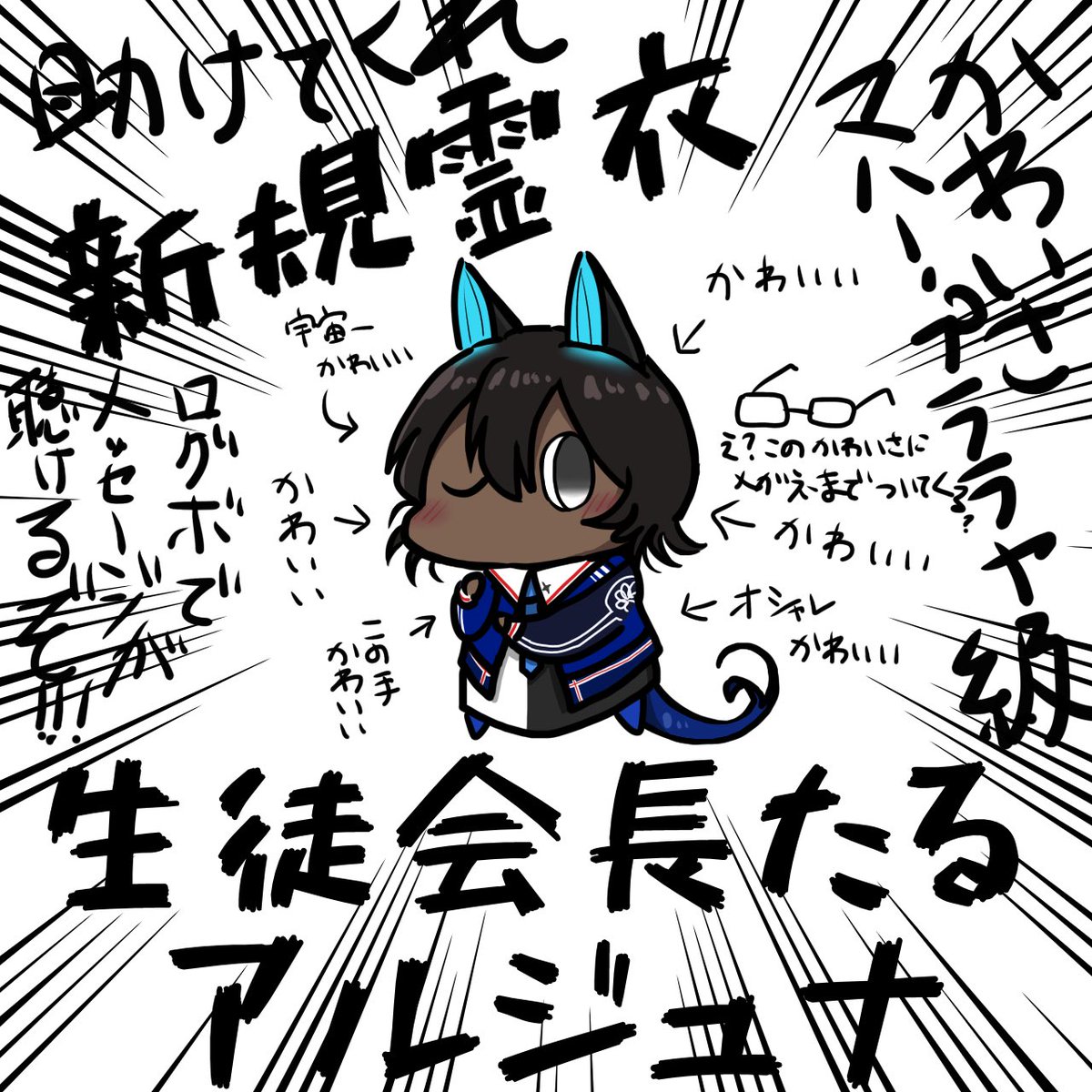 ジュナオちゃん… 