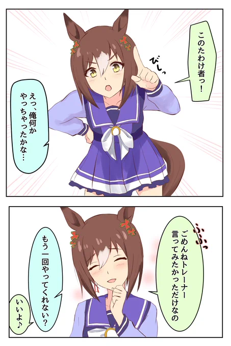 ファイン殿下の戯れ
#ウマ娘 