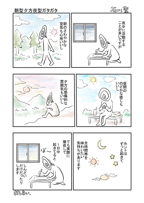 朝型夕方夜型ガタガタ #漫画 #漫画家 