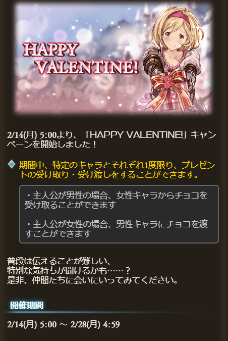 グラブル攻略 Gamewith バレンタイン会話は明日2 28 月 4 59まで まだチョコの受け渡しやバレンタイン会話を見終えてない方はお忘れなく 新追加のイラスト等はこちら T Co P6q514bk4i グラブル T Co Daac9rzsqz Twitter