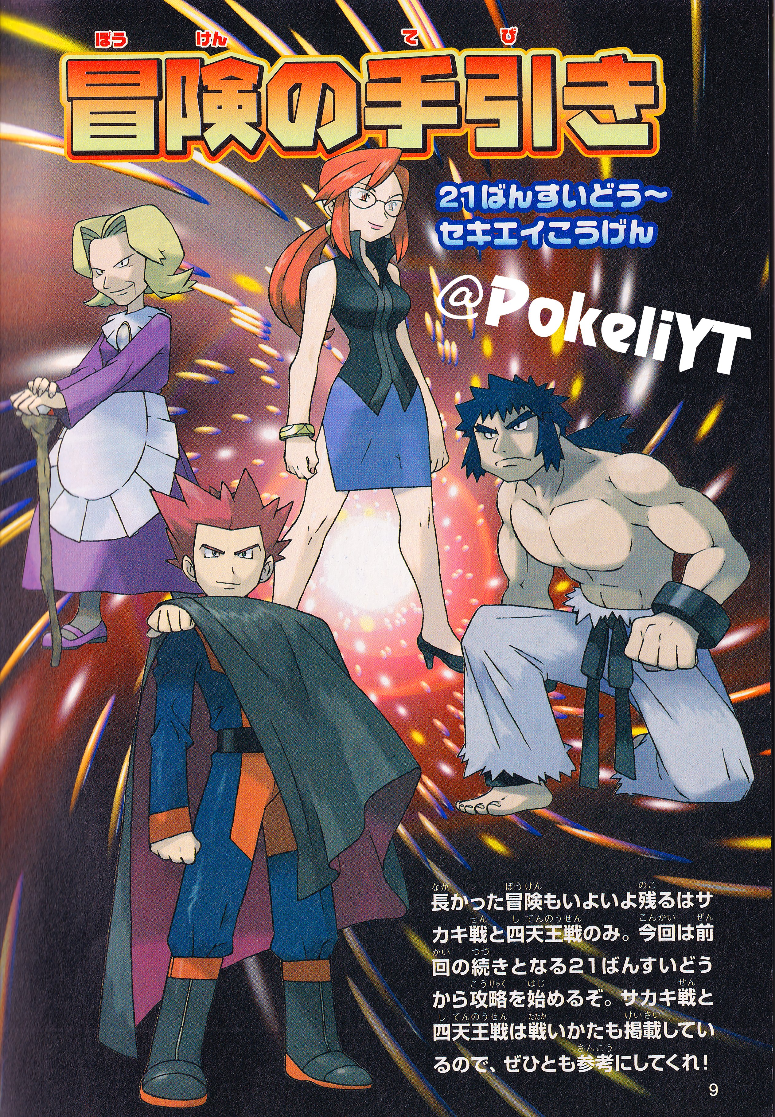 Mixeli Pokemon Famitsu Fire Red And Leaf Green Japanese Guidebook Vol 2 ファミ通5月号付録 ポケットモンスター ファイアレッド リーフグリーン ぼうけん秘伝書 下巻 バラ売りは致しません Cover Page Tread Scanned Entirely By Myself Rt