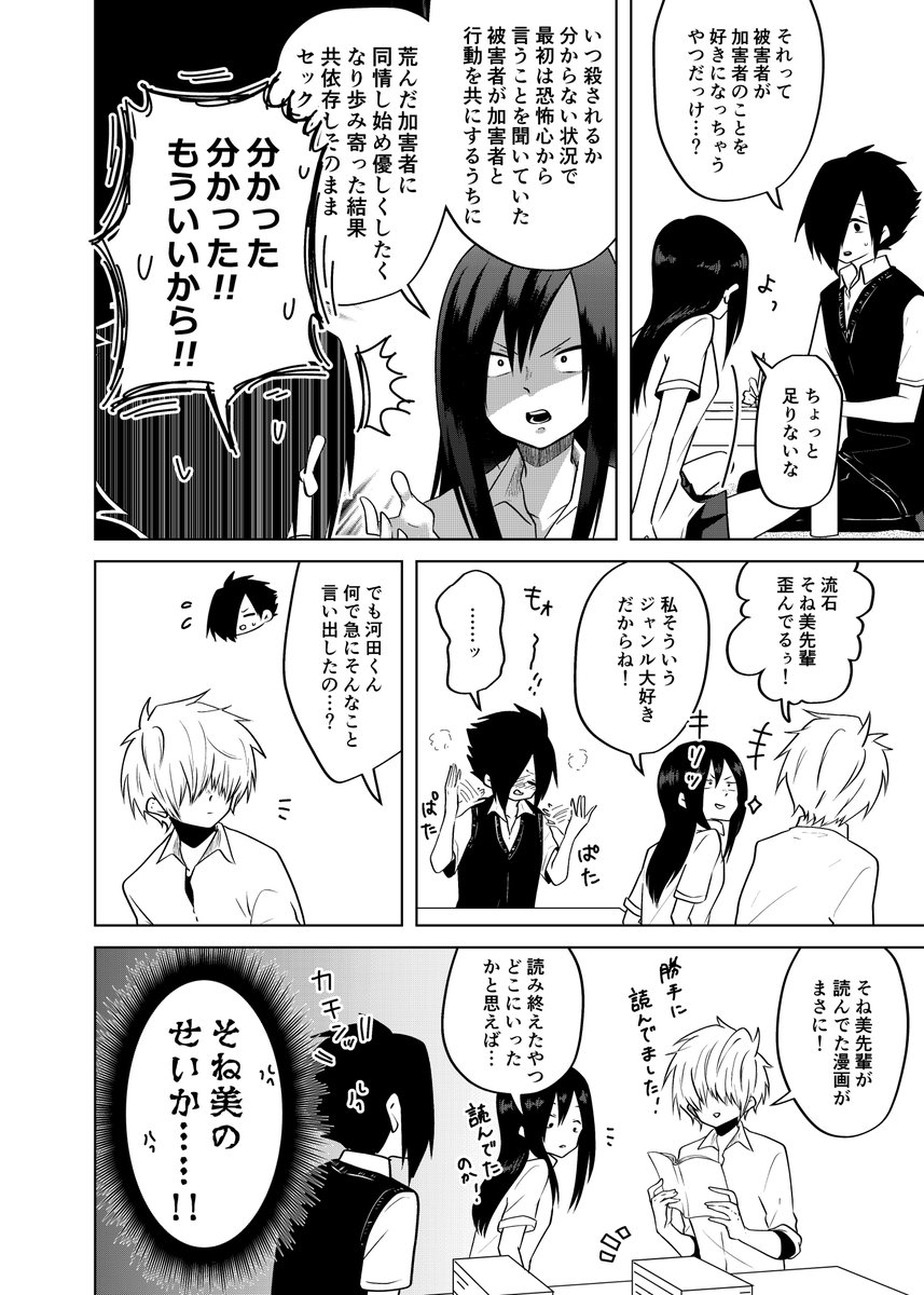 【オリジナル】ロリ百合好きな男の子とおじさま好きな女の子が部室で喋ってるだけの漫画。㉓

#世界一退屈で有意義な時間 