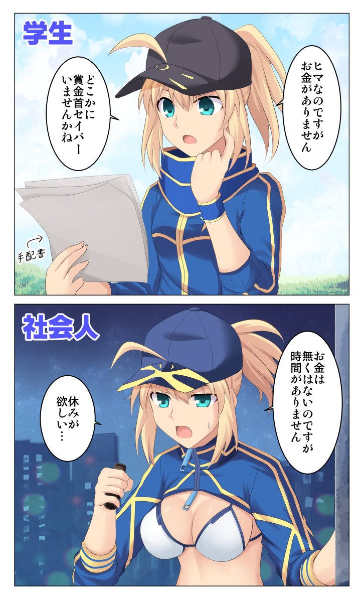 ヒロインXとXXで見る学生と社会人の違い #FGO 