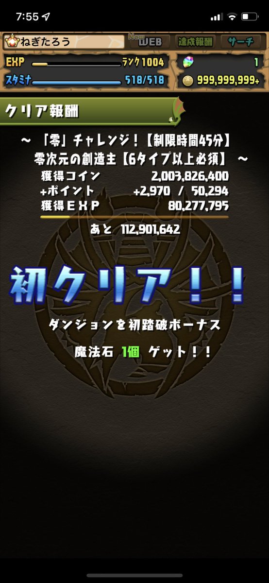 negitaro_u's tweet photo. やっとクリアできた！
スーさんの編成を参考に足りない武器をほかのアシストで補って挑みました！いやー、よかった！！
 #パズドラ  #零 https://t.co/UnAVIohesE
