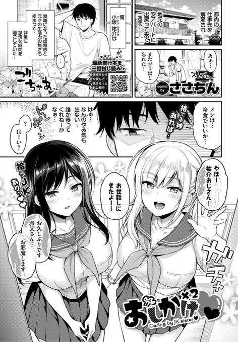 ✨本日のおすすめ✨
ささちん先生
《おしかけ×2♡》
COMIC BAVEL 2022.04 掲載

仕事を解雇され
地元で1人怠惰な生活を送っていたら
姪っ子2人が突然おしかけてきて...?💕

続きはこちら▷  https://t.co/Pdu4Dhjc2x 