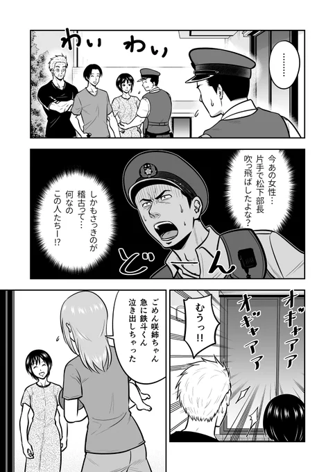 じじいくじ22話③ 