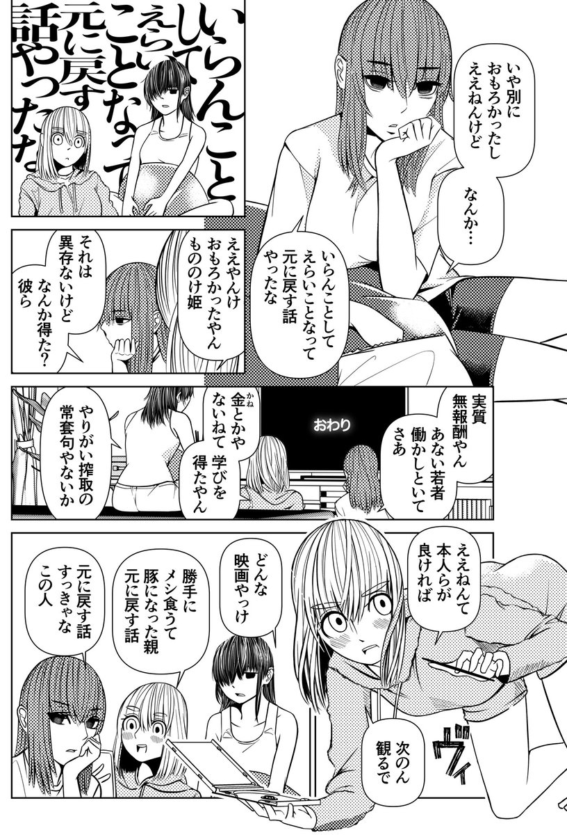 収支が気になっても別にいい漫画 