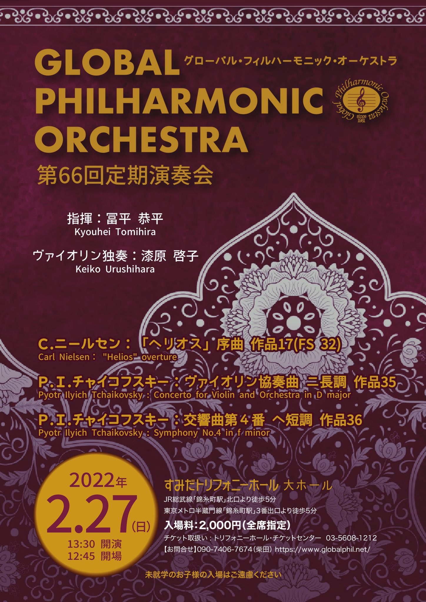 グローバル フィルハーモニック オーケストラ Gpo Globalphil Twitter