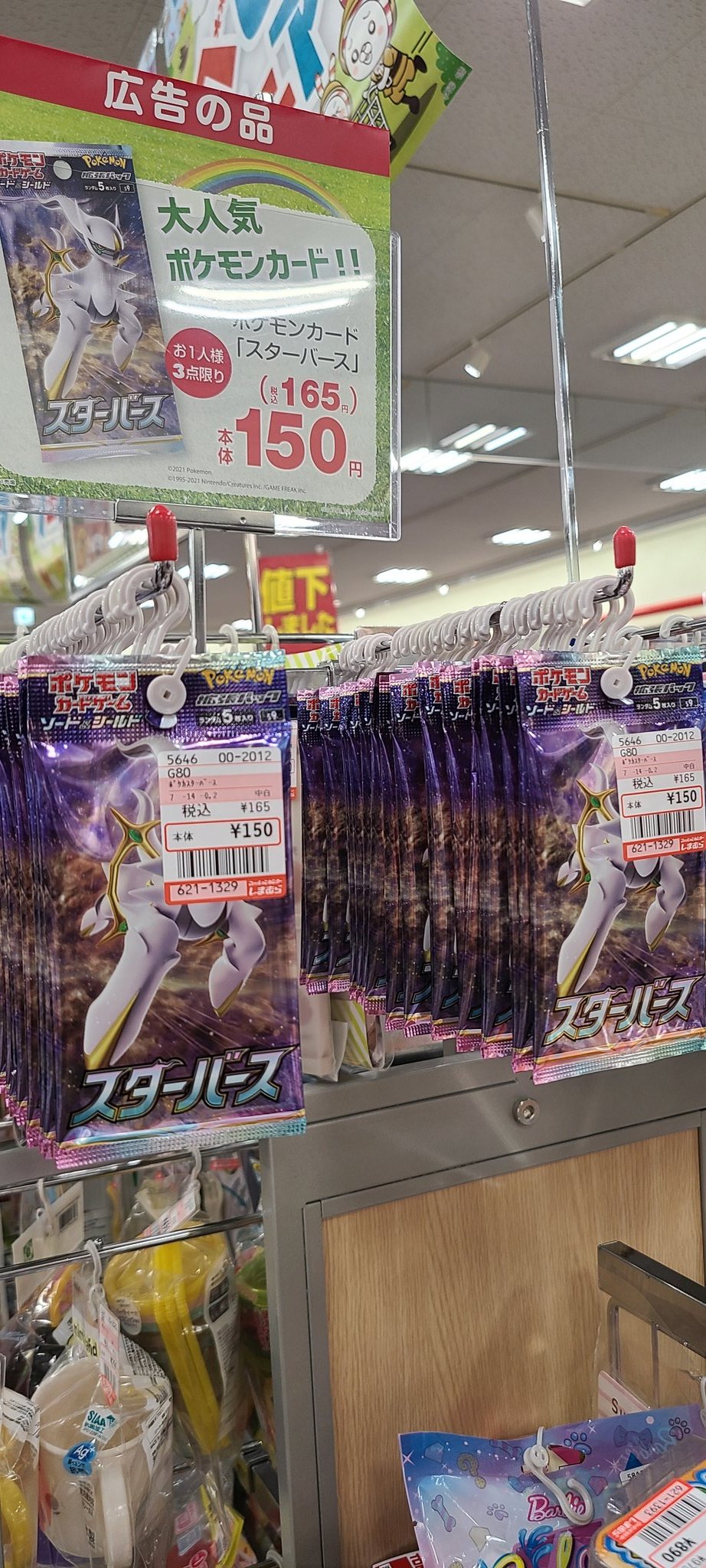 薫 しまむらにポケモンカード売ってたけど しまむらマジ何屋目指してるん しかも 売れてなくて可哀想やった T Co Hzflqpcotk Twitter