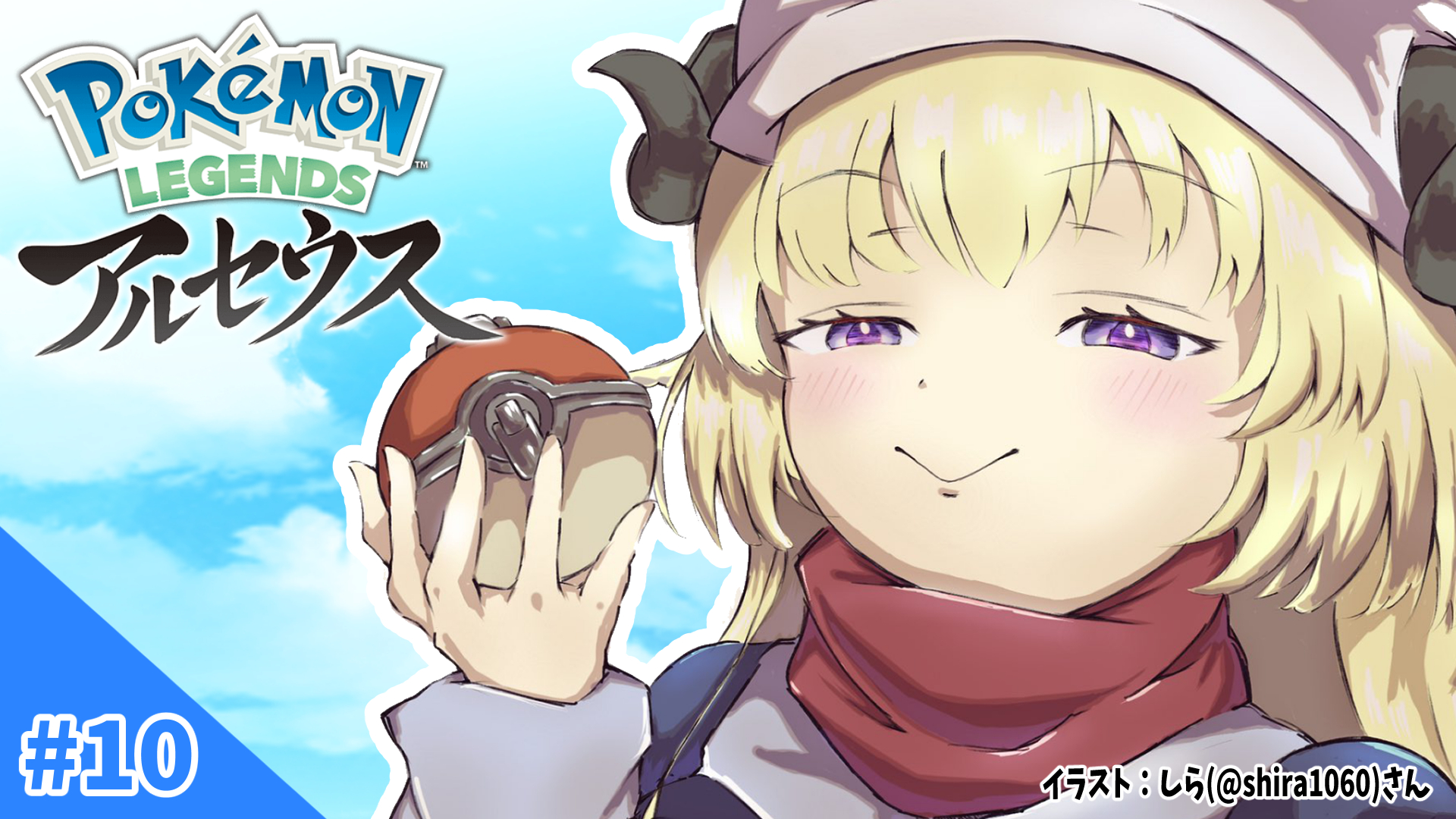 角巻わため ギリわるshorts投稿したよ このあと 23 00 Pokemon Legends アルセウス メインストーリークリア後の世界を遊ぶぞー 図鑑は今214匹ぐらい 灯火は全部集め済み アルセウスに会える か 待機所 T Co