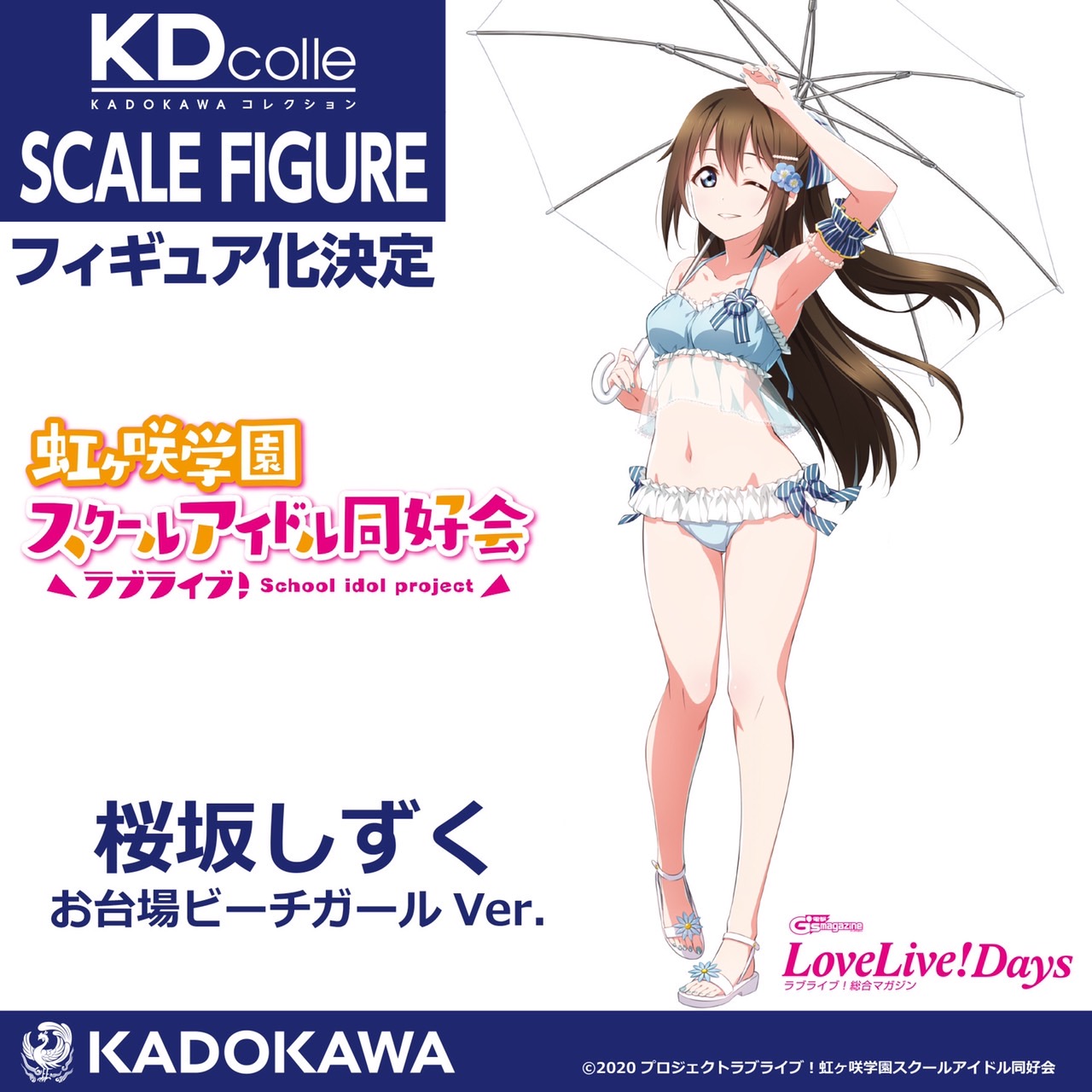 ラブライブ!虹ヶ咲学園スクールアイドル同好会桜坂しずく お台場