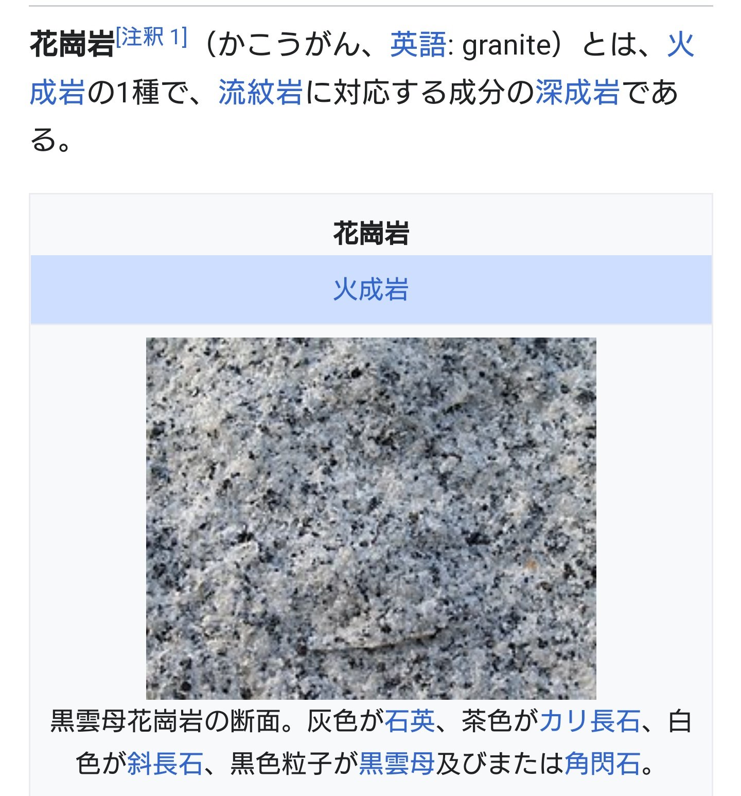 白くまさん マイクラの花崗岩って こんな独特な色をしてるけど 現実世界の花崗岩は全然違う色だということを知ってる人 あまり多くないのでは T Co Uthhu0jdpz Twitter