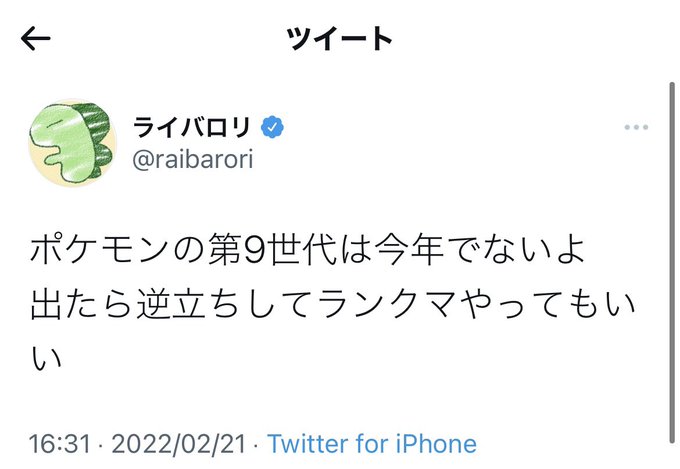 よしなま 26歳 さん と Raibarori のやりとり 1 Whotwi グラフィカルtwitter分析
