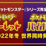 ポケットモンスター新作、早くも今年の冬にリリース決定!