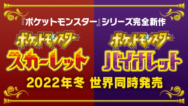ポケットモンスター新作、早くも今年の冬にリリース決定！