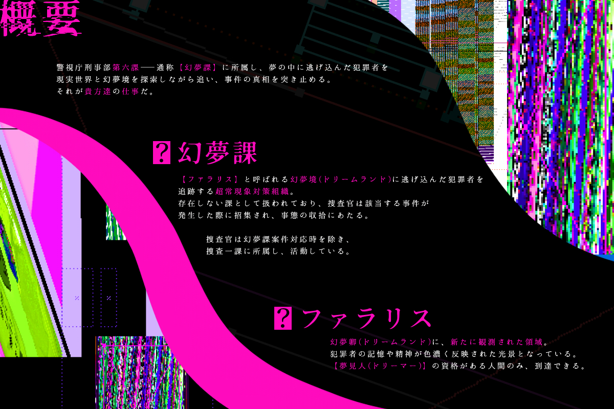 6_genmu's tweet photo. 警視庁刑事部第六課 幻夢課管理局です。

幻夢課は、新たに観測された【夢犯罪】に対抗するべく組織されました。

我々は、あなたの協力と、■■を、必要としています。

#クトゥルフ神話TRPG
#CoCシナリオ https://t.co/nkYQxX7gRV