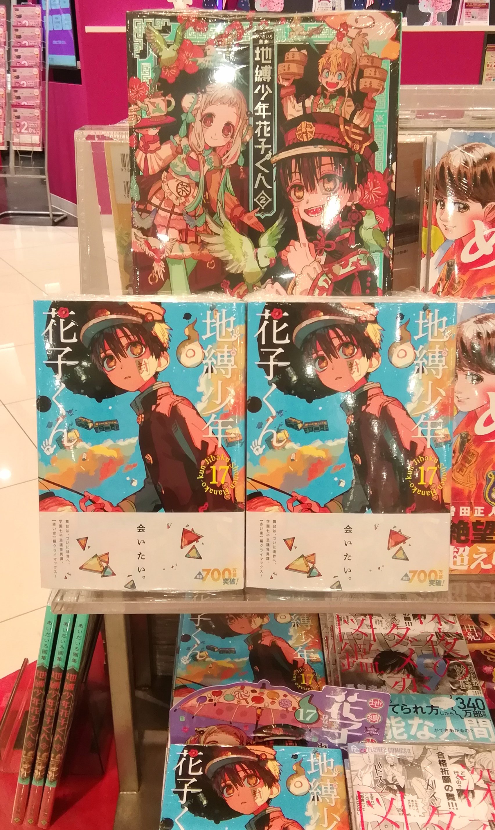 地縛少年花子くん 17巻 ポスター 書店 販促 非売品 花子 - メルカリ
