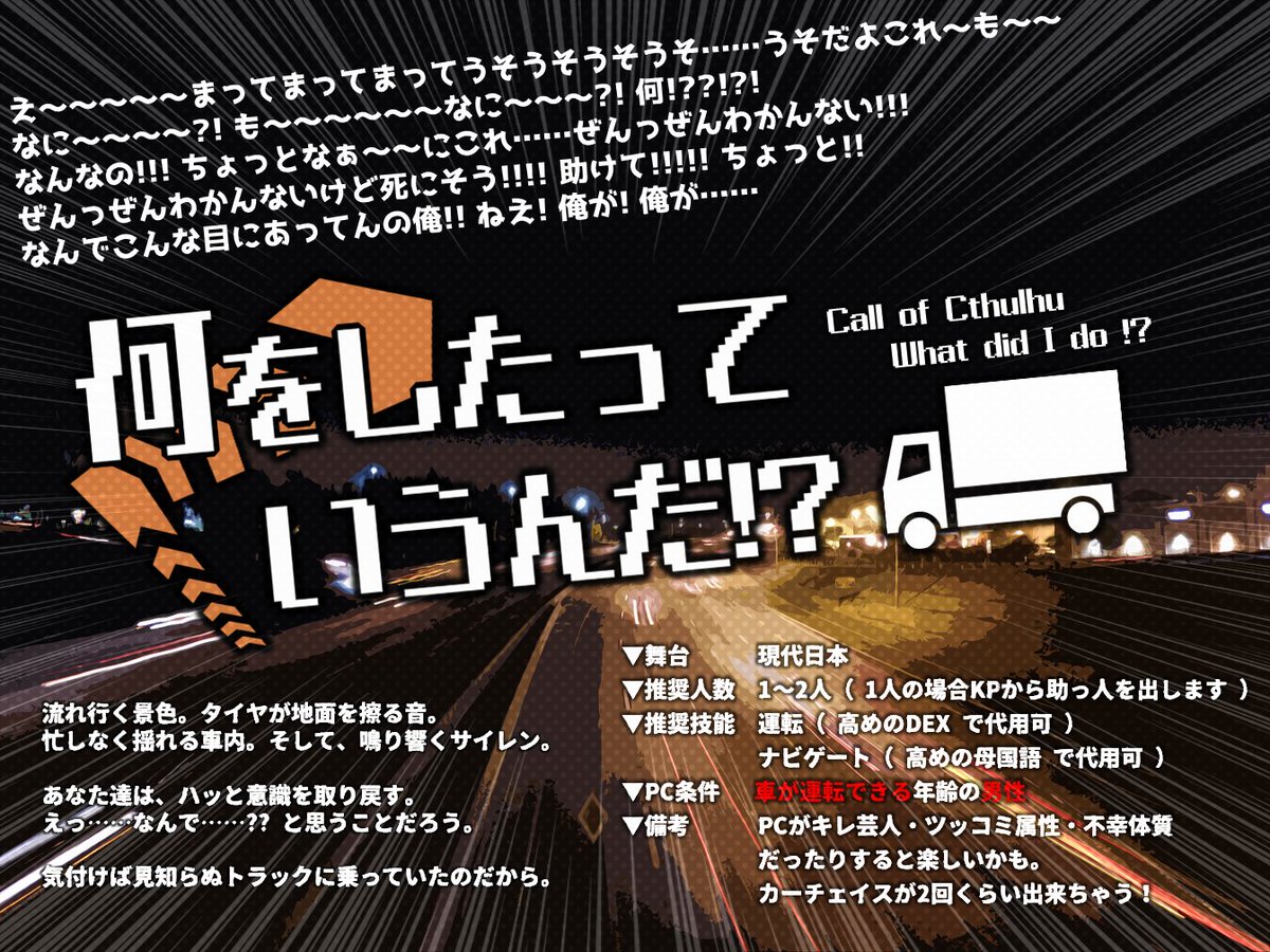 CoCシナリオのトレーラー作って遊んでた頃は「お洒落とか知らねえ!概要も全部ブチ込むぜ!!」て特売チラシみたいなやつばっか作ってたな… 