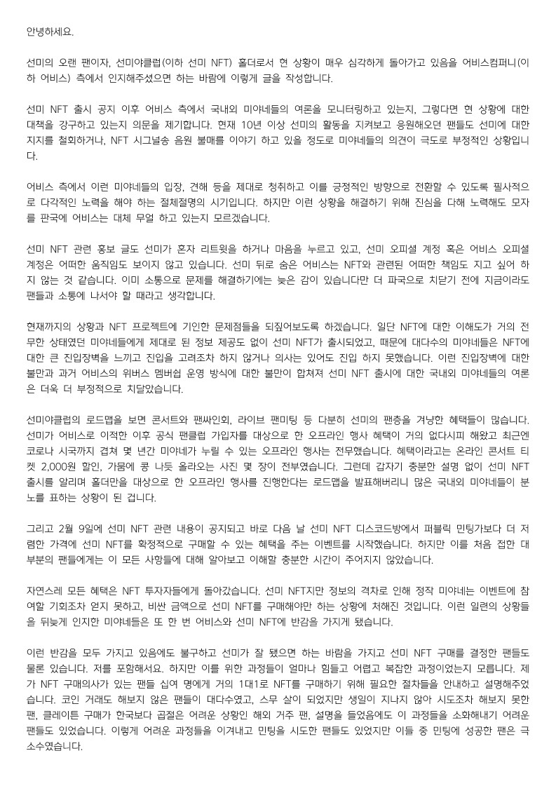 bug4what's tweet photo. 진짜 안타깝다..그냥 한국NFT씬에서는 최대한 조심하려고 했는데 침묵이 미덕은 아니니까 맘대로 씁니땅.

앞으로 <연예인 NFT>이 우르르 쏟아질텐데,
지금 방향 잘못되었다고 감히 말합니다.

🐞연예인의 팬들은 NFT가 있어야돼? 
-> 기존 팬들 옥죄이는거

(1/N) 💌 댓글 ㄱㄱ https://t.co/nnzcBv85Sg