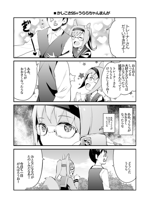 #ハルウララ生誕祭  #ウマ娘 賢さトレーニングをがんばりすぎたうららさんまんが 