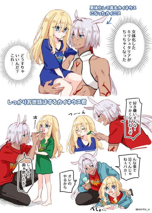ちっちゃくなった女体化キリシュタリア様とカイネウス君
#FGO 
