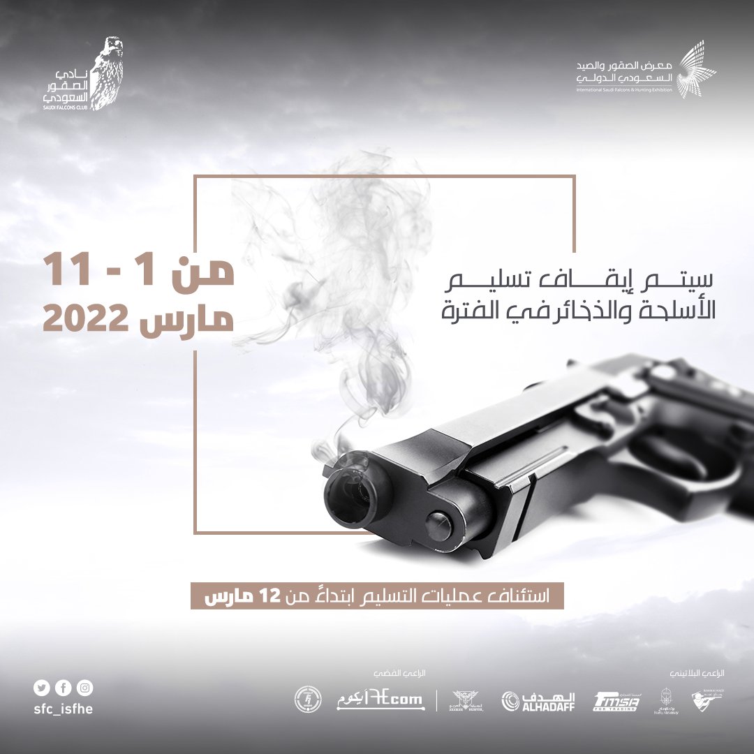 2021 معرض السلاح بالرياض شروط شراء