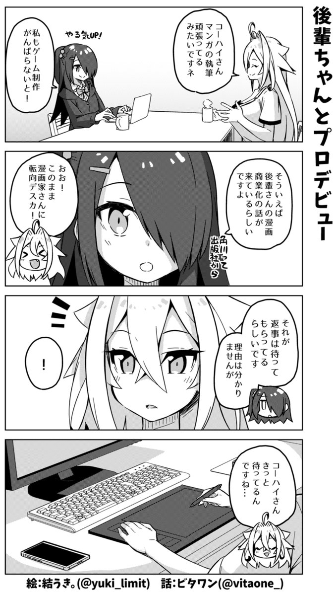 社畜ちゃん漫画の最新話です!\( 'ω' )/

プロ漫画家になるチャンスを得た後輩ちゃんが待っているものとは…📱 