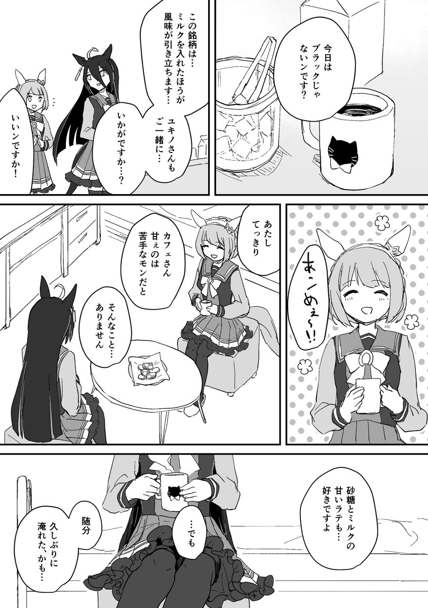 🧪☕️漫画/不在
(☕️シナリオシニア10月あたり) 