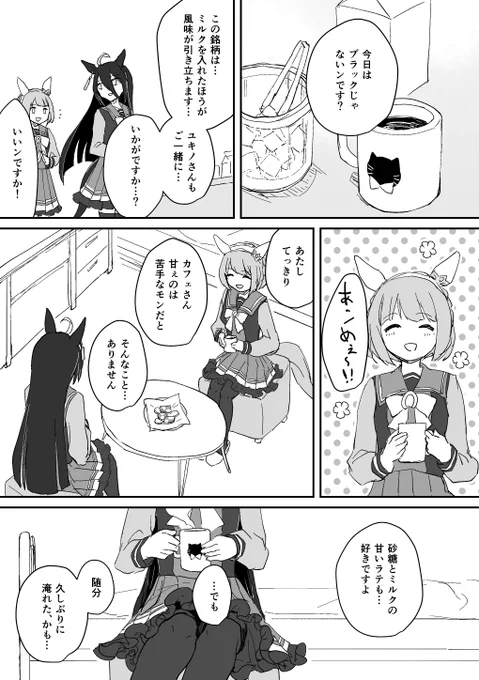 🧪☕️漫画/不在
(☕️シナリオシニア10月あたり) 