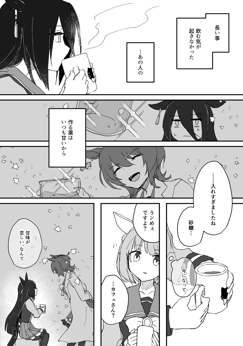 🧪☕️漫画/不在
(☕️シナリオシニア10月あたり) 